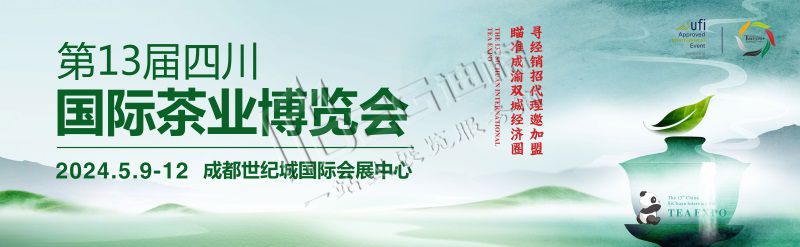 2024第十三屆春茶會(世紀城展館)