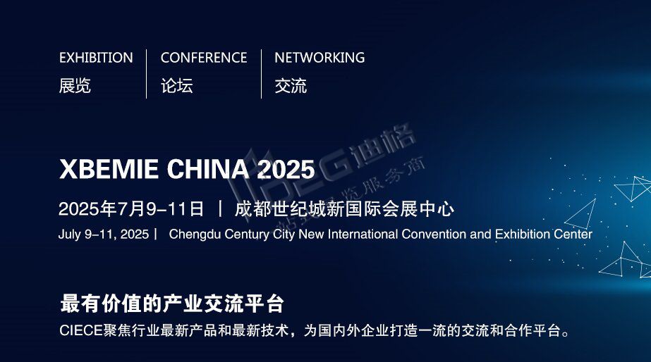 2025中國(成都)國際半導體展覽會