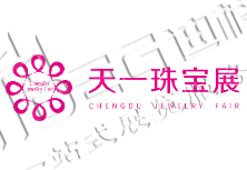 2025第四十九屆成都國(guó)際珠寶首飾展